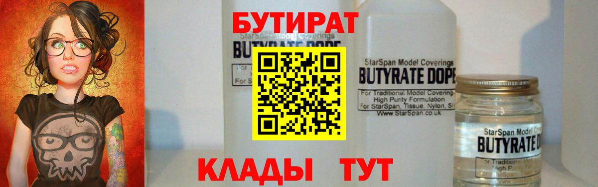 Бутират оксана  Вход с VPN  Бутират  Электросталь 