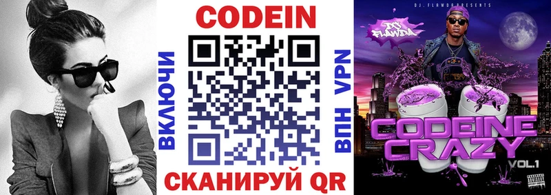 Кодеиновый сироп Lean Purple Drank  магазин продажи наркотиков  Электросталь 