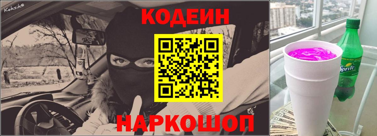 Кодеиновый сироп Lean напиток Lean (лин) Электросталь