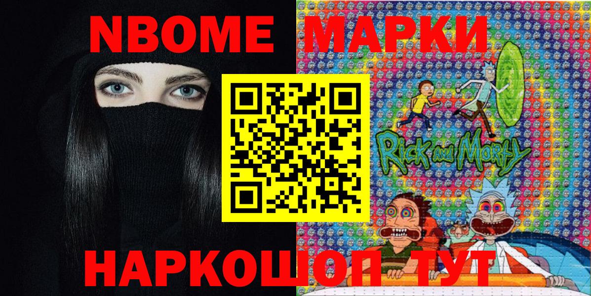 Наркотические марки 1,8мг  Наркотические марки 1,8мг  Электросталь  Марки 25I-NBOMe  Вход с VPN 